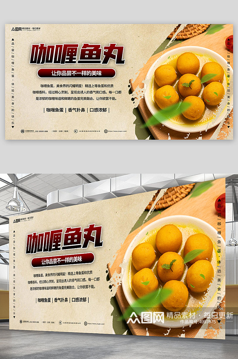 港式咖喱鱼丸美食宣传展板素材