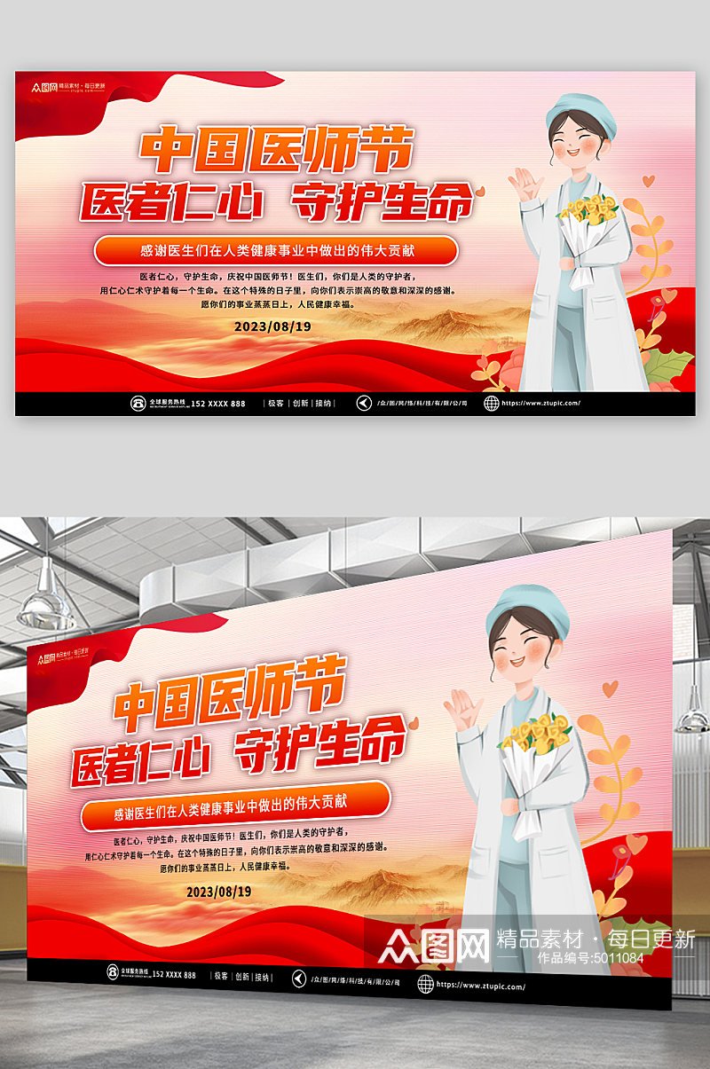 红色中国医师节宣传展板素材