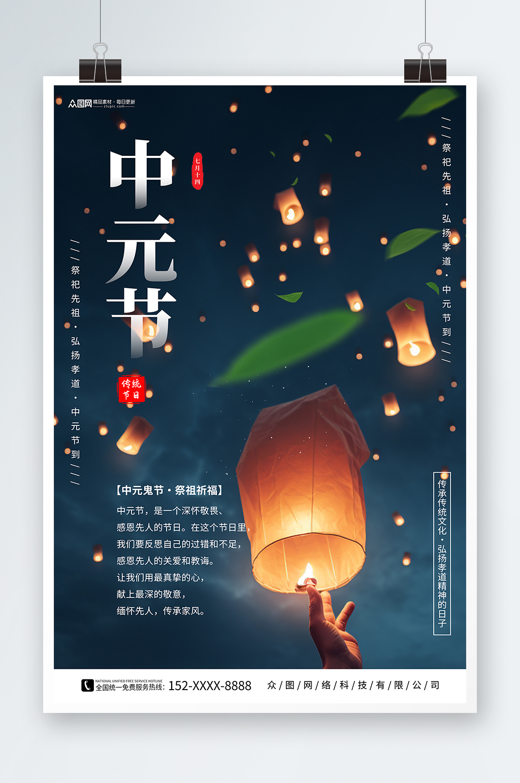 中元节缅怀祭祖海报素材