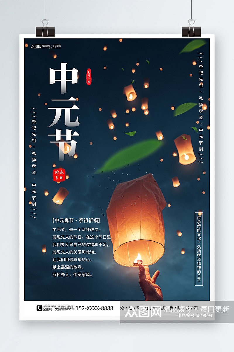 中元节缅怀祭祖海报素材