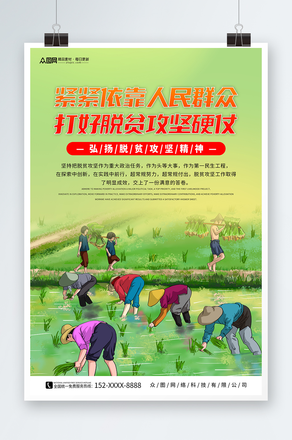 弘扬脱贫攻坚精神推进乡村振兴海报素材