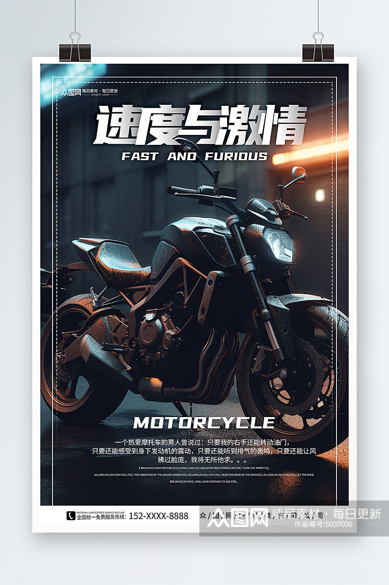 酷炫摩托车机车宣传海报素材