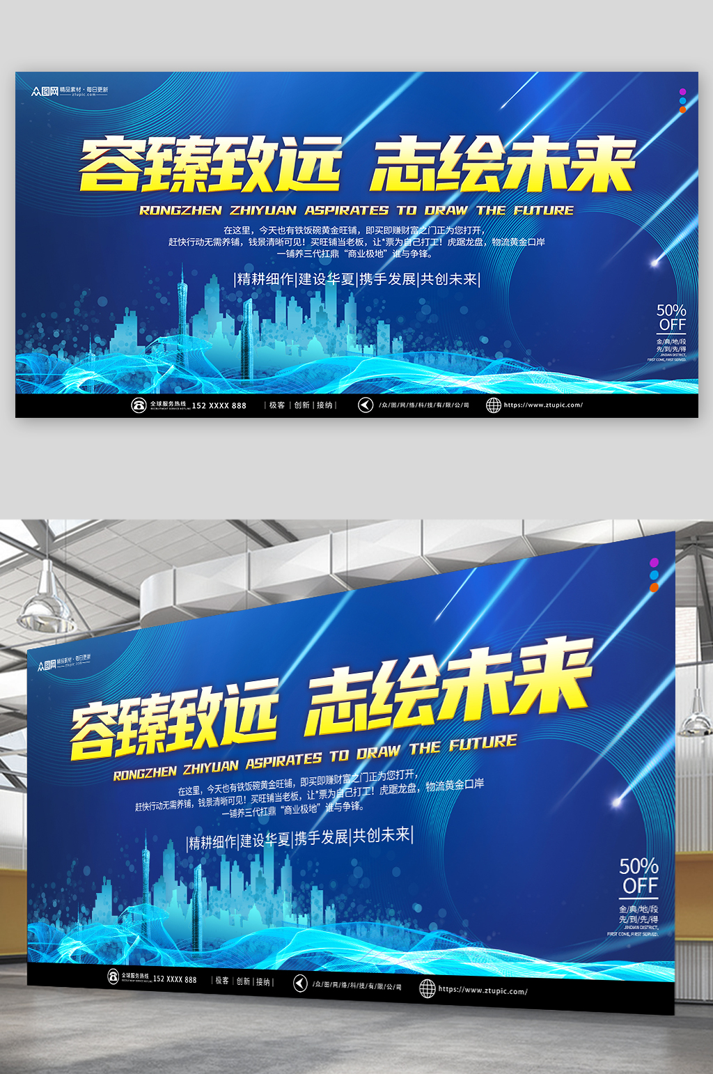 藍色商鋪招商宣傳房地產(chǎn)展板素材