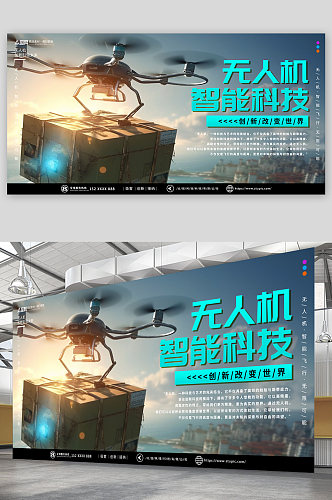 科技智能无人机宣传展板