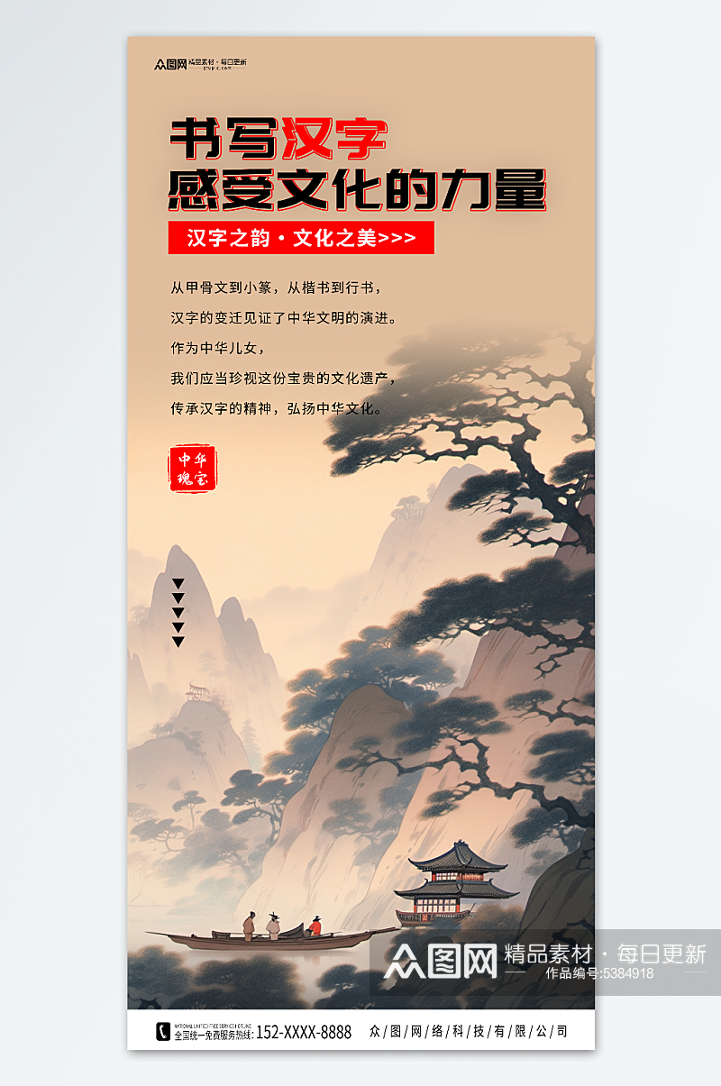 传统汉字文化宣传海报素材