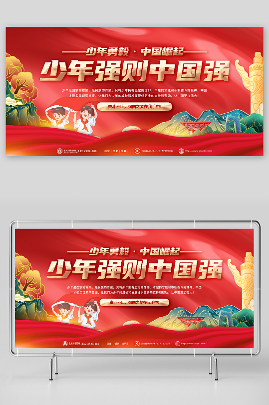 红色少年强则中国强标语党建宣传展板