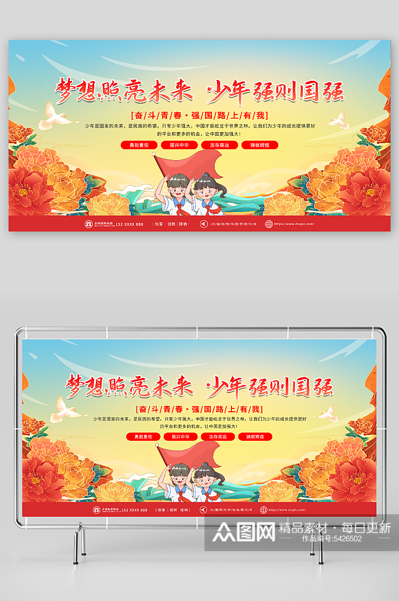 少年强则中国强标语宣传展板素材