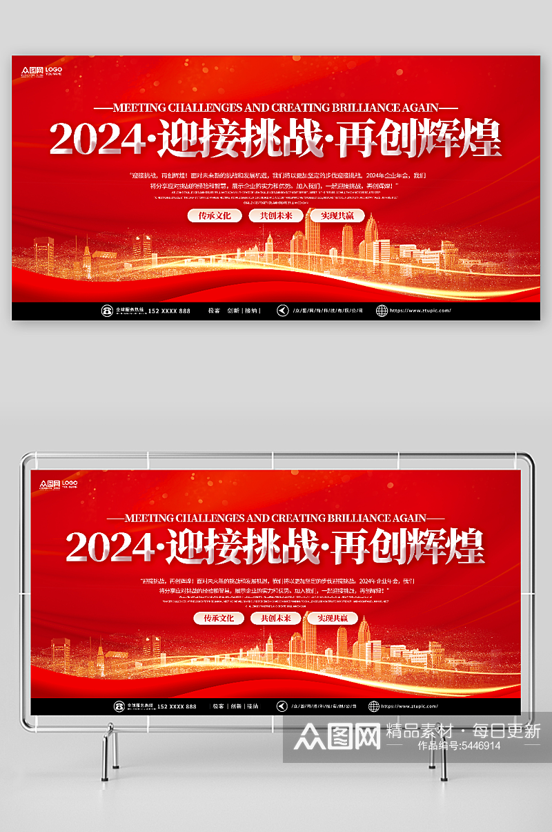 简约2024年红色喜庆企业年会展板素材