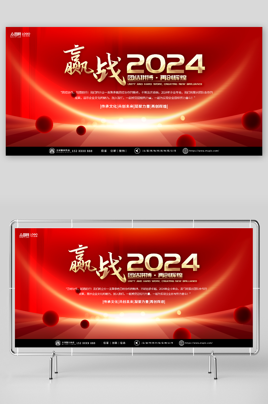 2024年红色喜庆企业年会展板素材