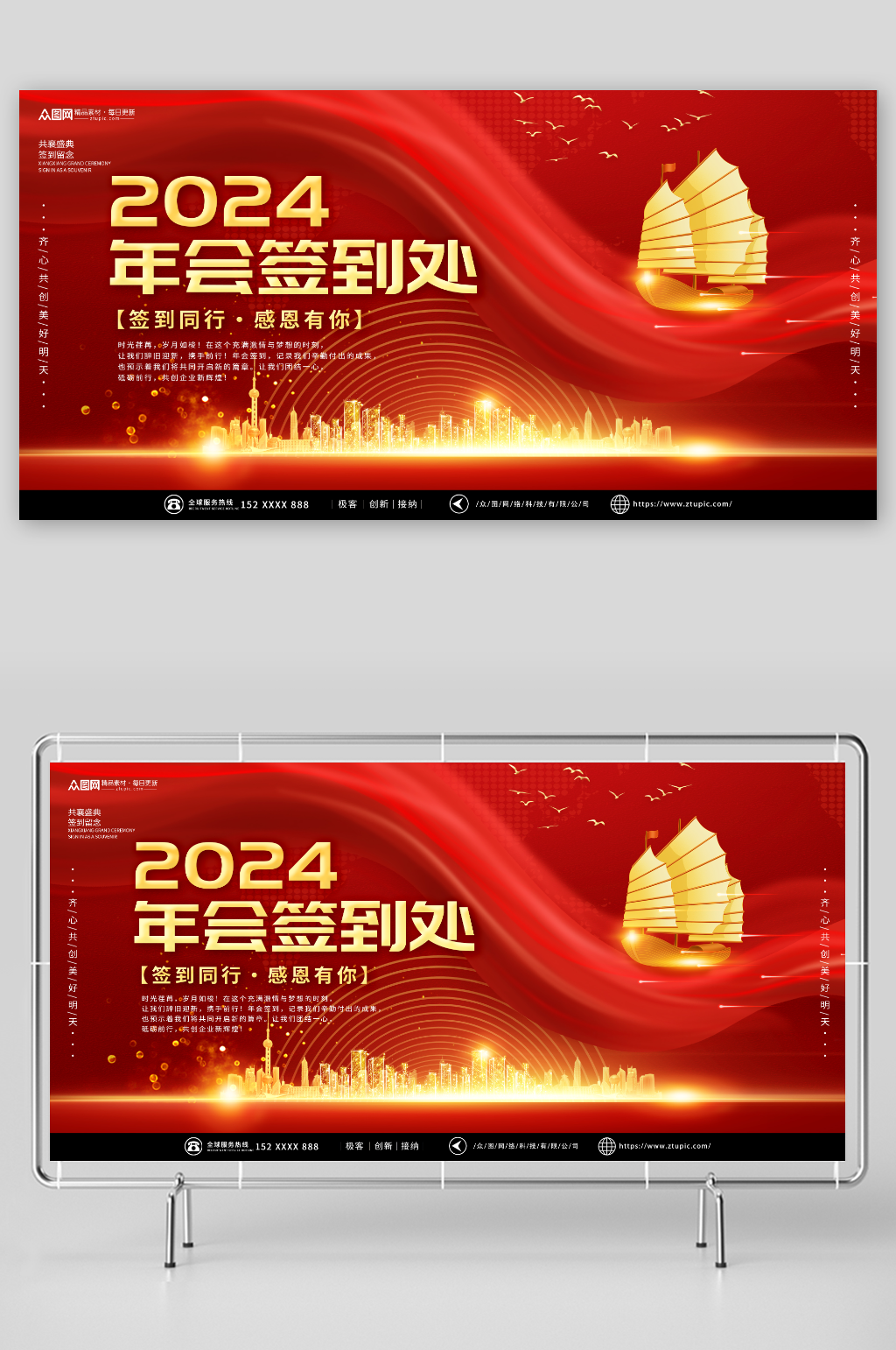 2024企业年会签到处签名墙背景板展板素材