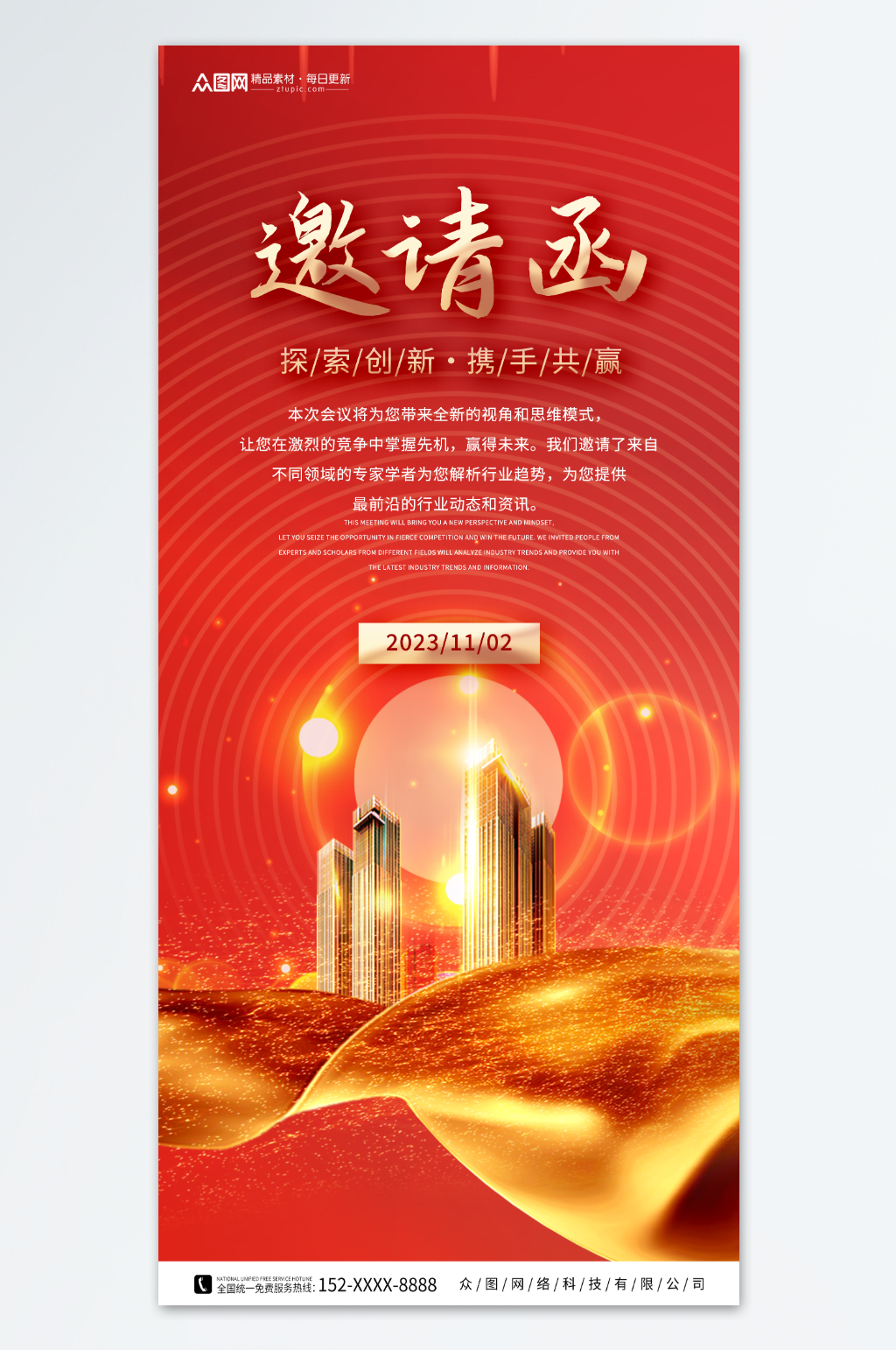 简约企业会议活动邀请函海报素材