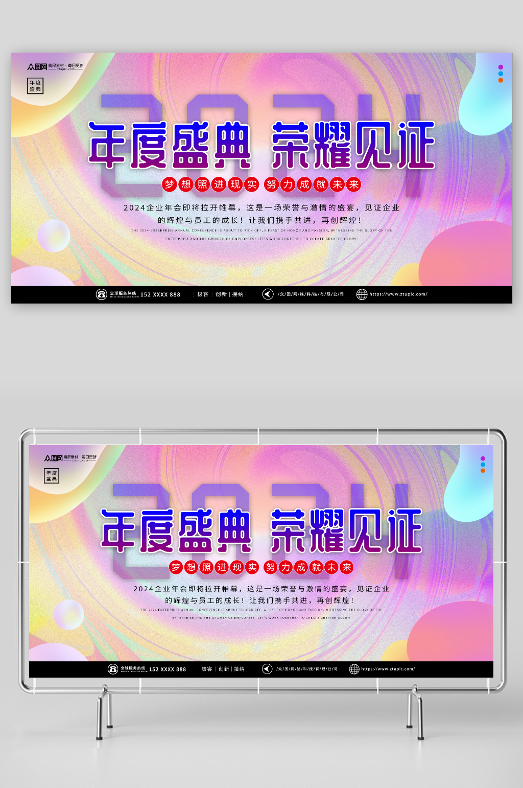 2024新年企业年会背景板展板素材
