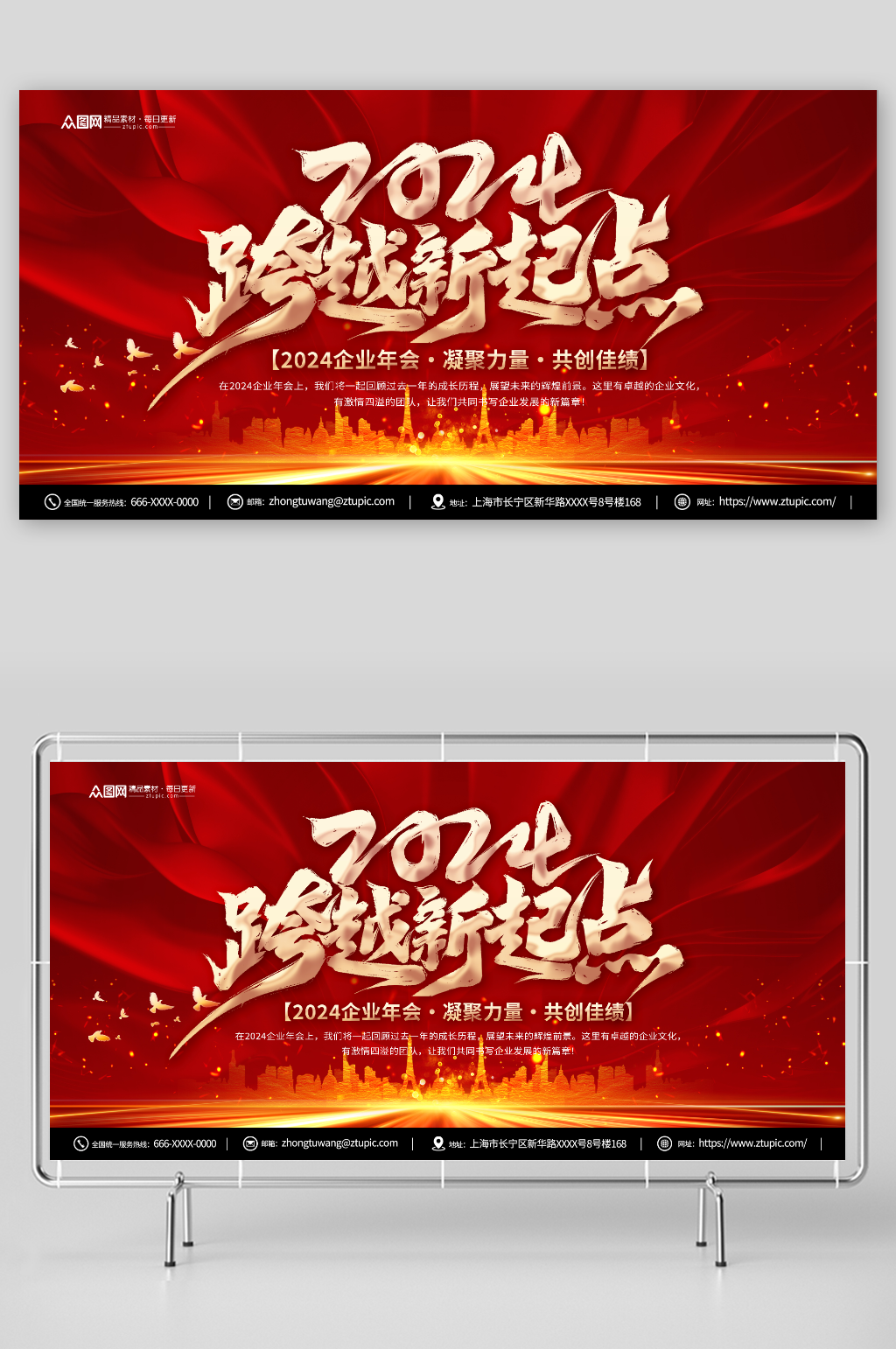 红色2024新年企业年会背景板展板素材