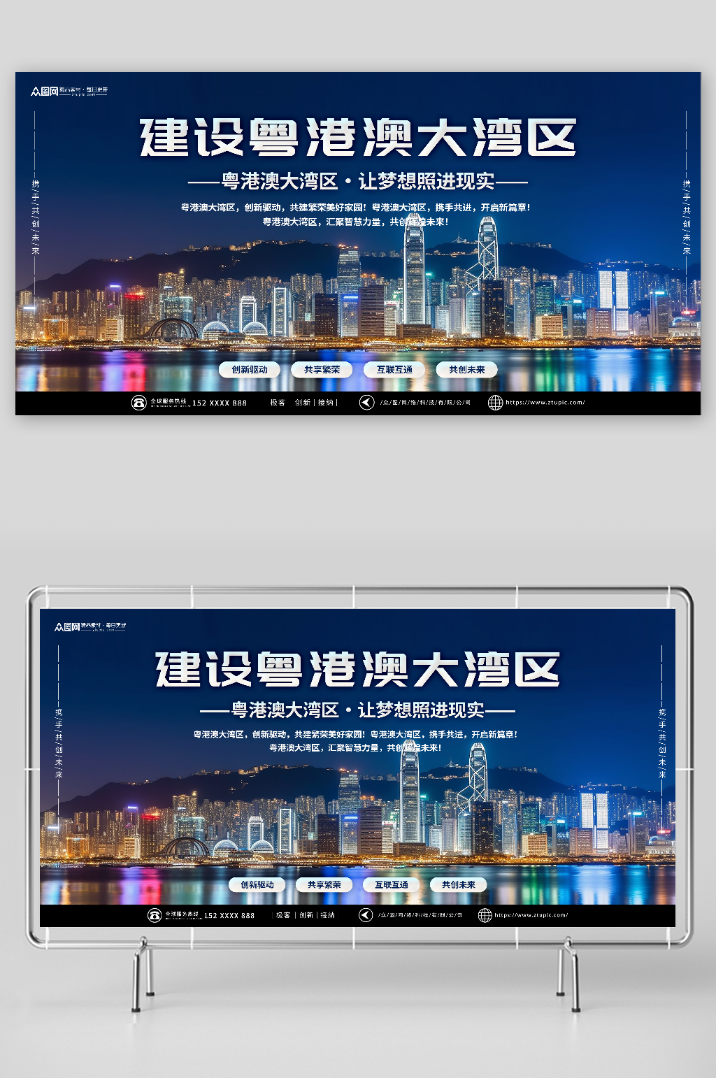 简约粤港澳大湾区科技企业展板素材