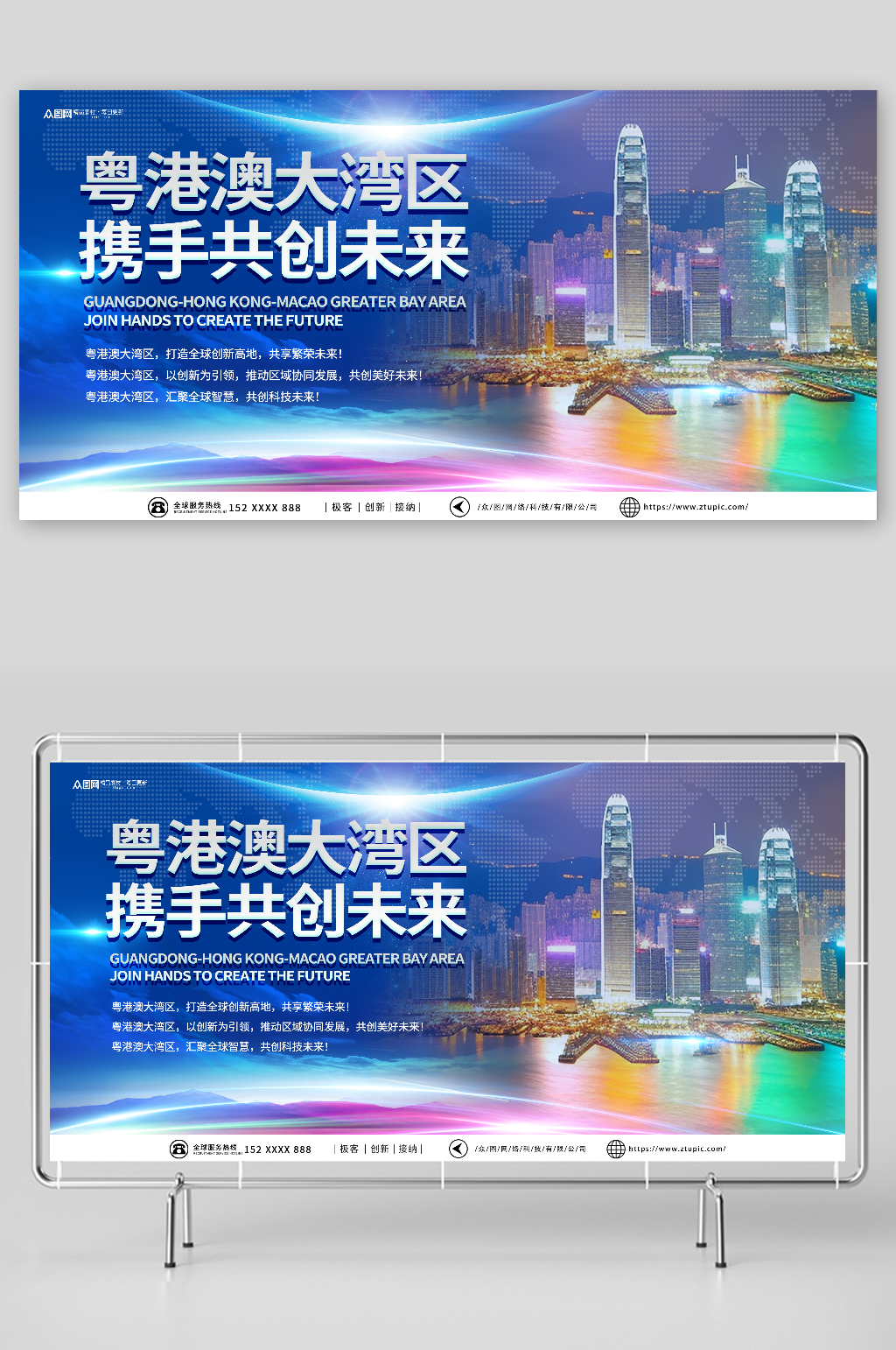 粤港澳大湾区科技企业展板素材