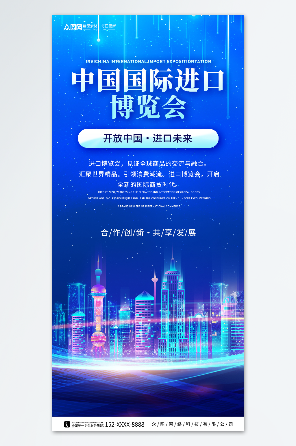 蓝色中国国际进口博览会东盟博览会海报素材