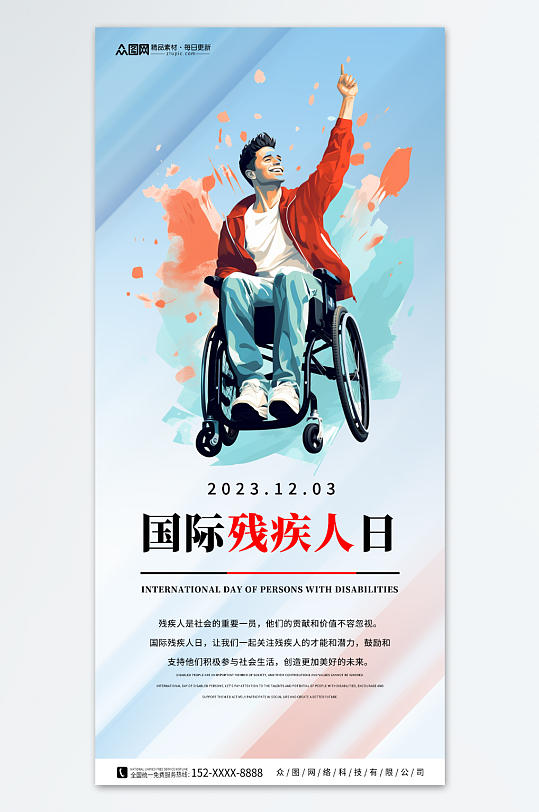 蓝色国际残疾人日海报