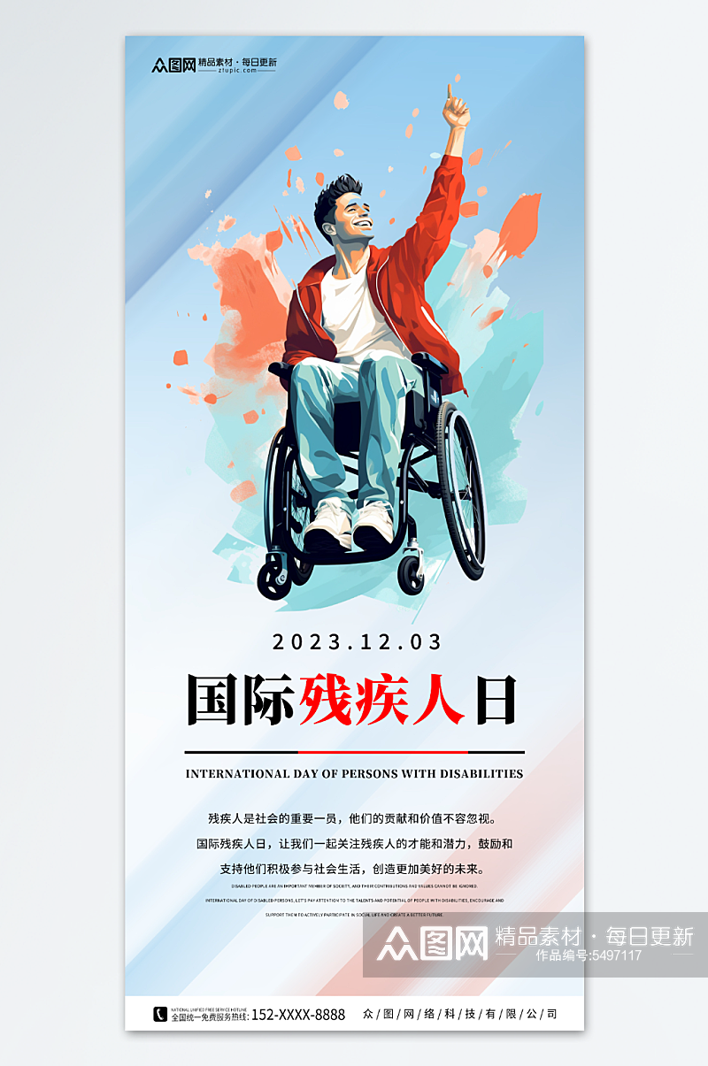 蓝色国际残疾人日海报素材