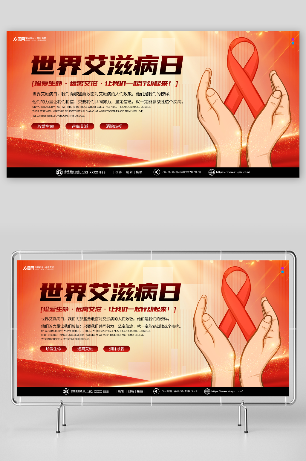 简约世界艾滋病日展板素材