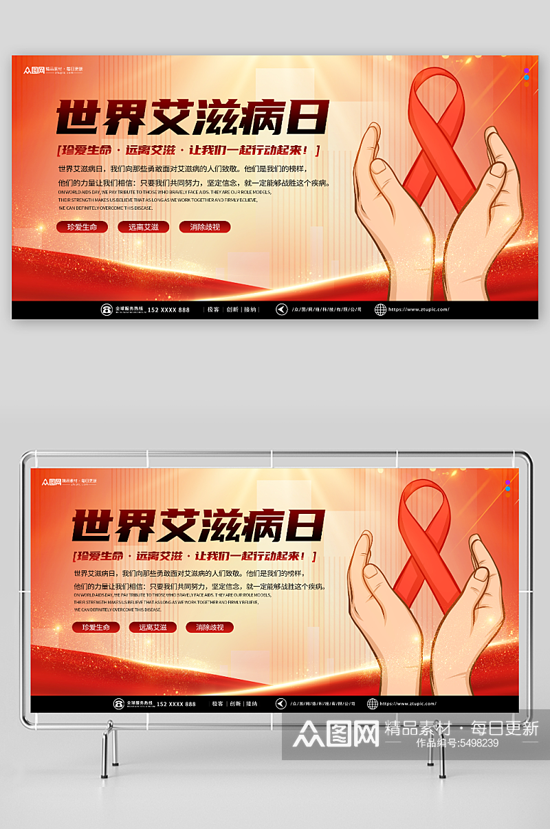 简约世界艾滋病日展板素材
