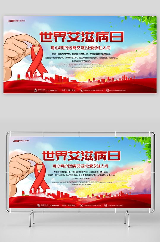 创意世界艾滋病日展板-众图网