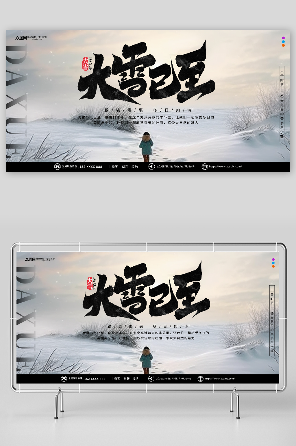 简约大雪二十四节气展板素材