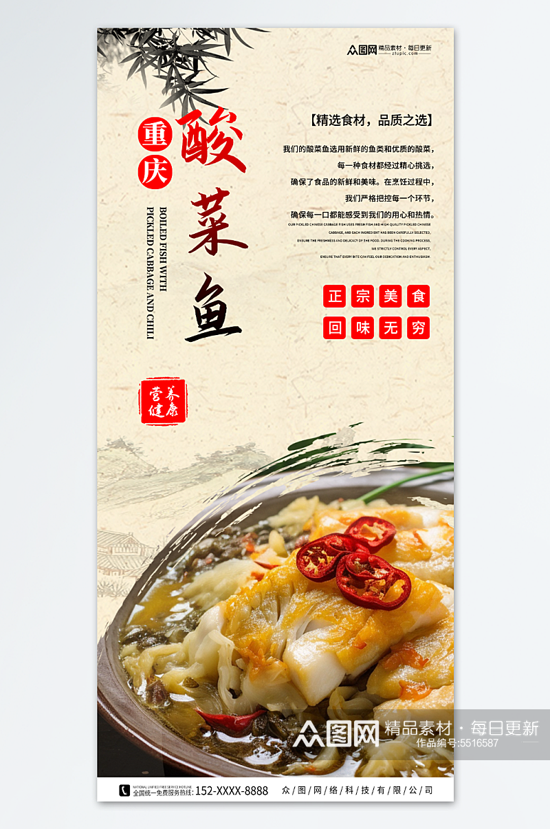 重庆酸菜鱼餐饮美食宣传海报素材