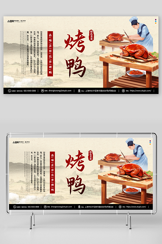 正宗北京烤鸭美食展板