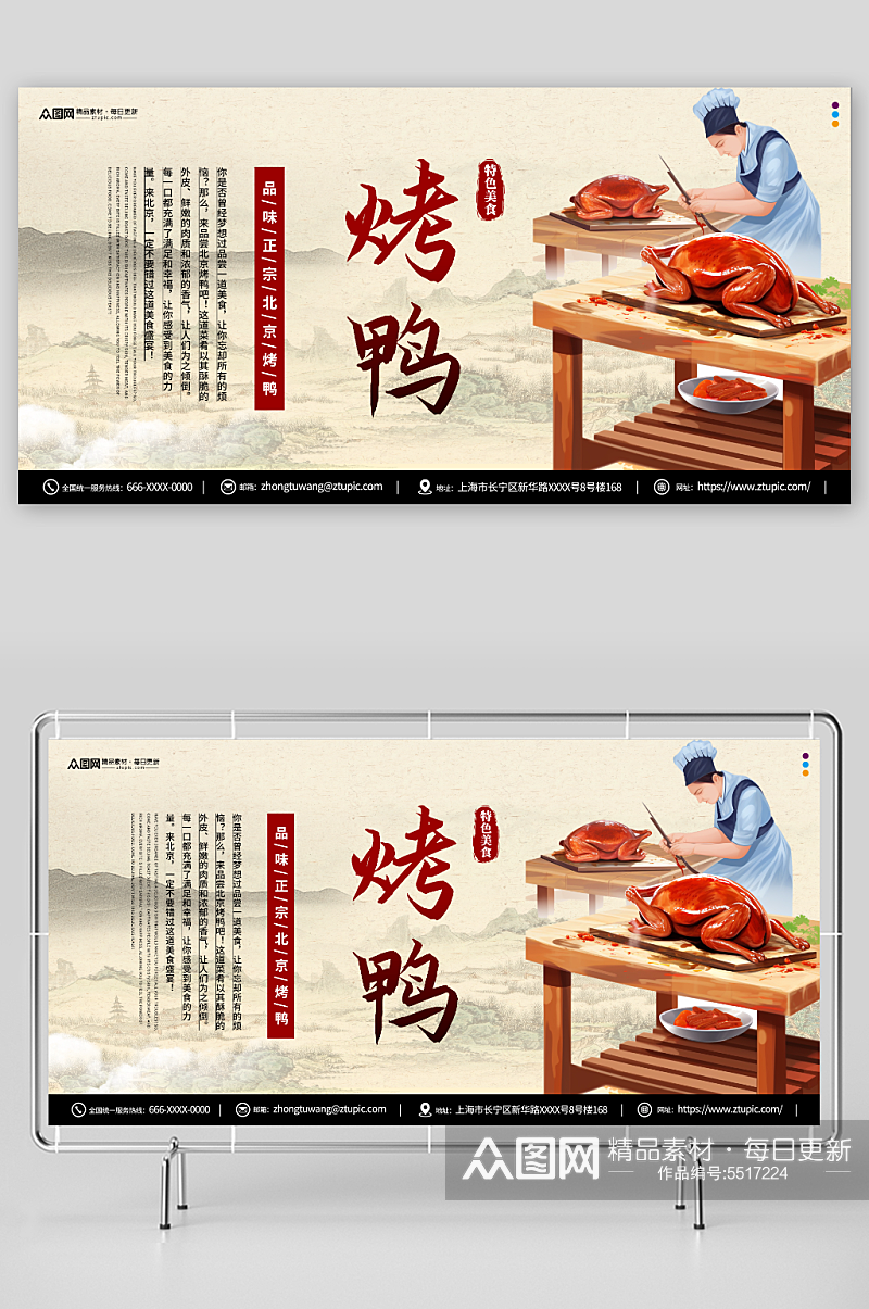正宗北京烤鸭美食展板素材