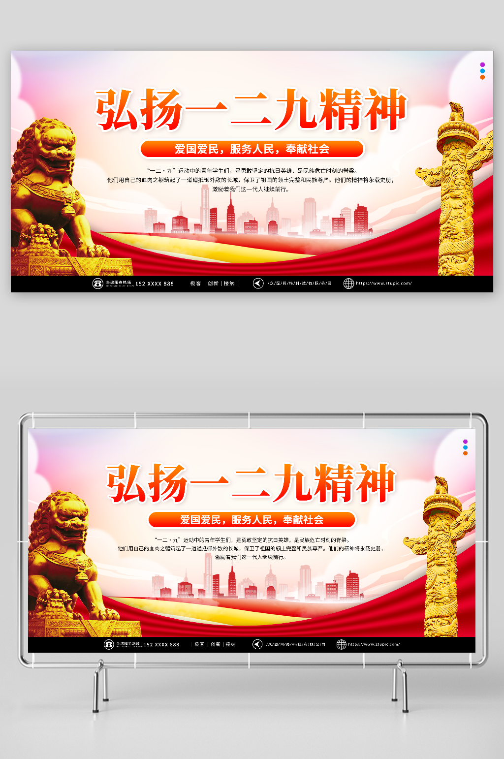 简约一二九运动纪念日党建展板素材