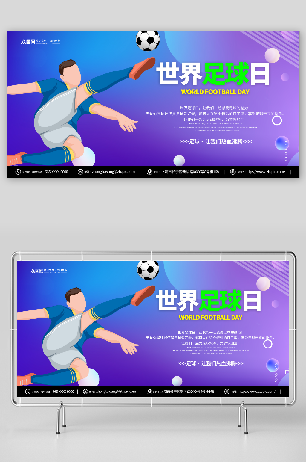 世界足球日宣传展板素材