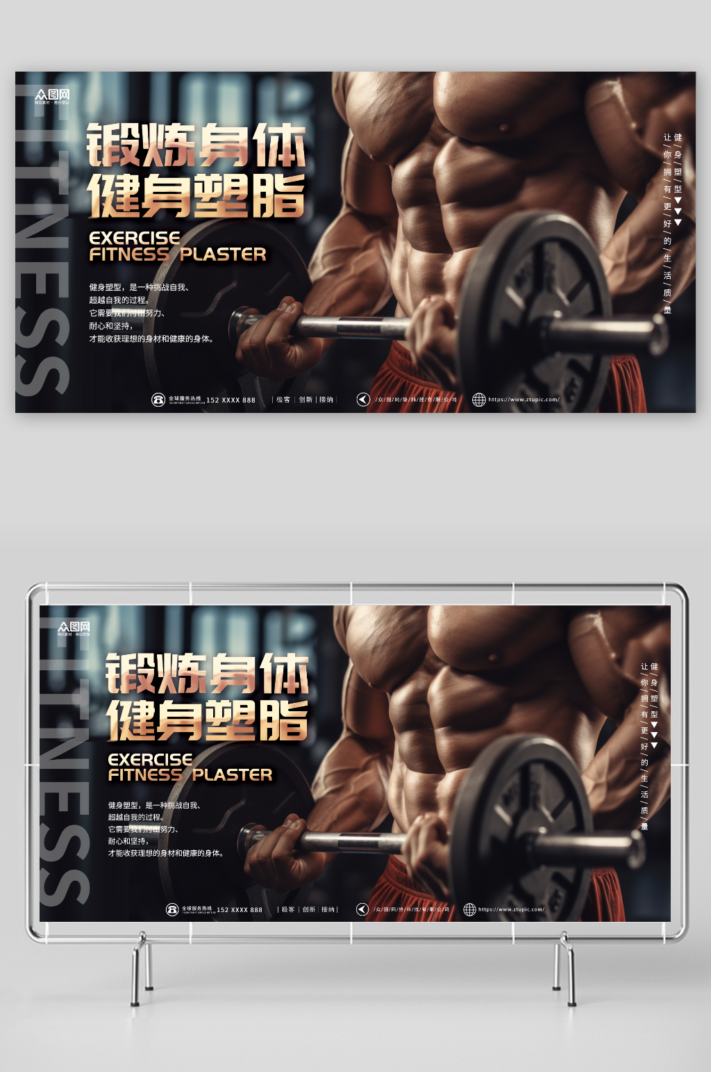 简约健身塑形健身房宣传展板素材