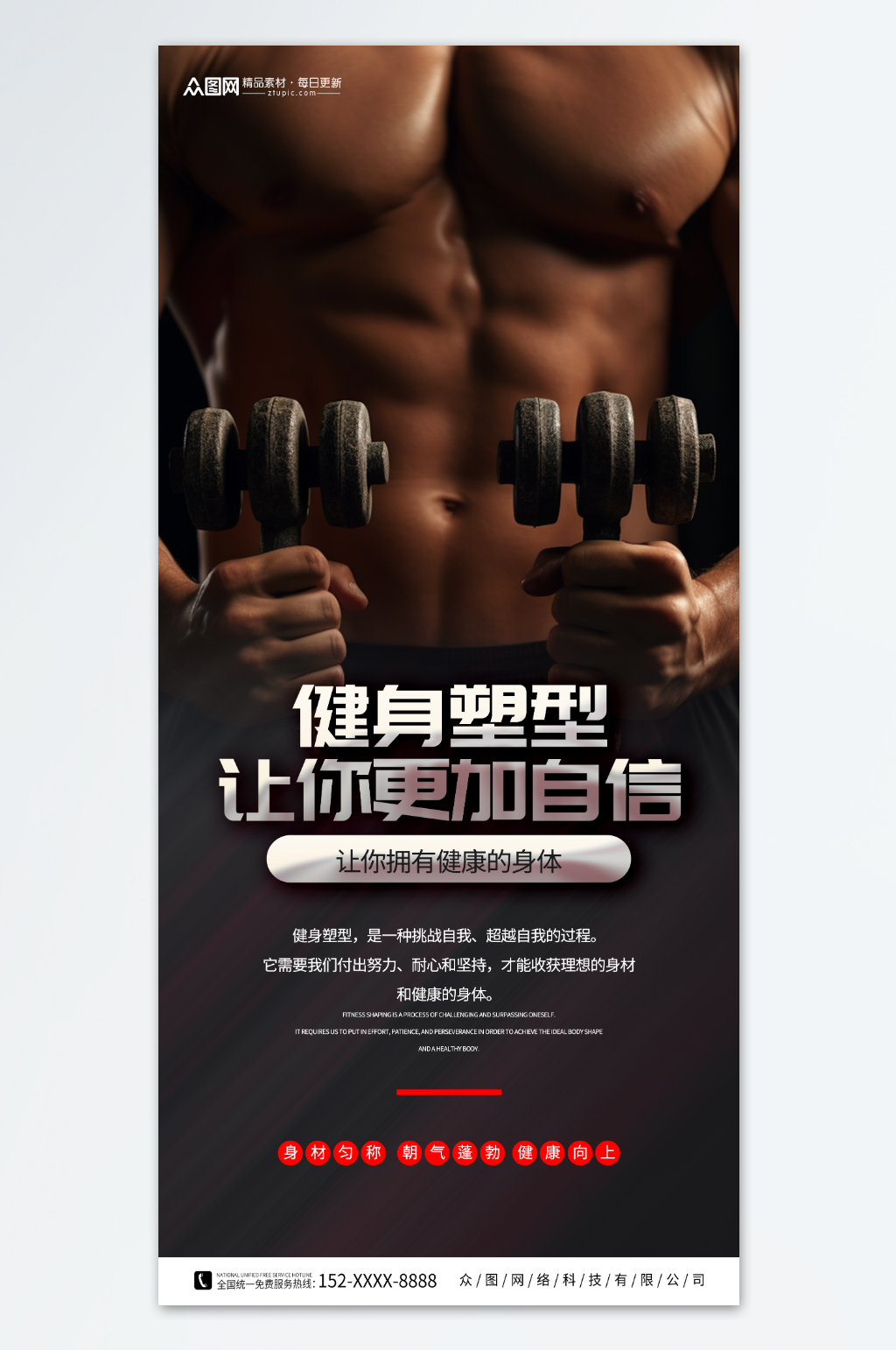 创意健身塑形健身房宣传海报素材