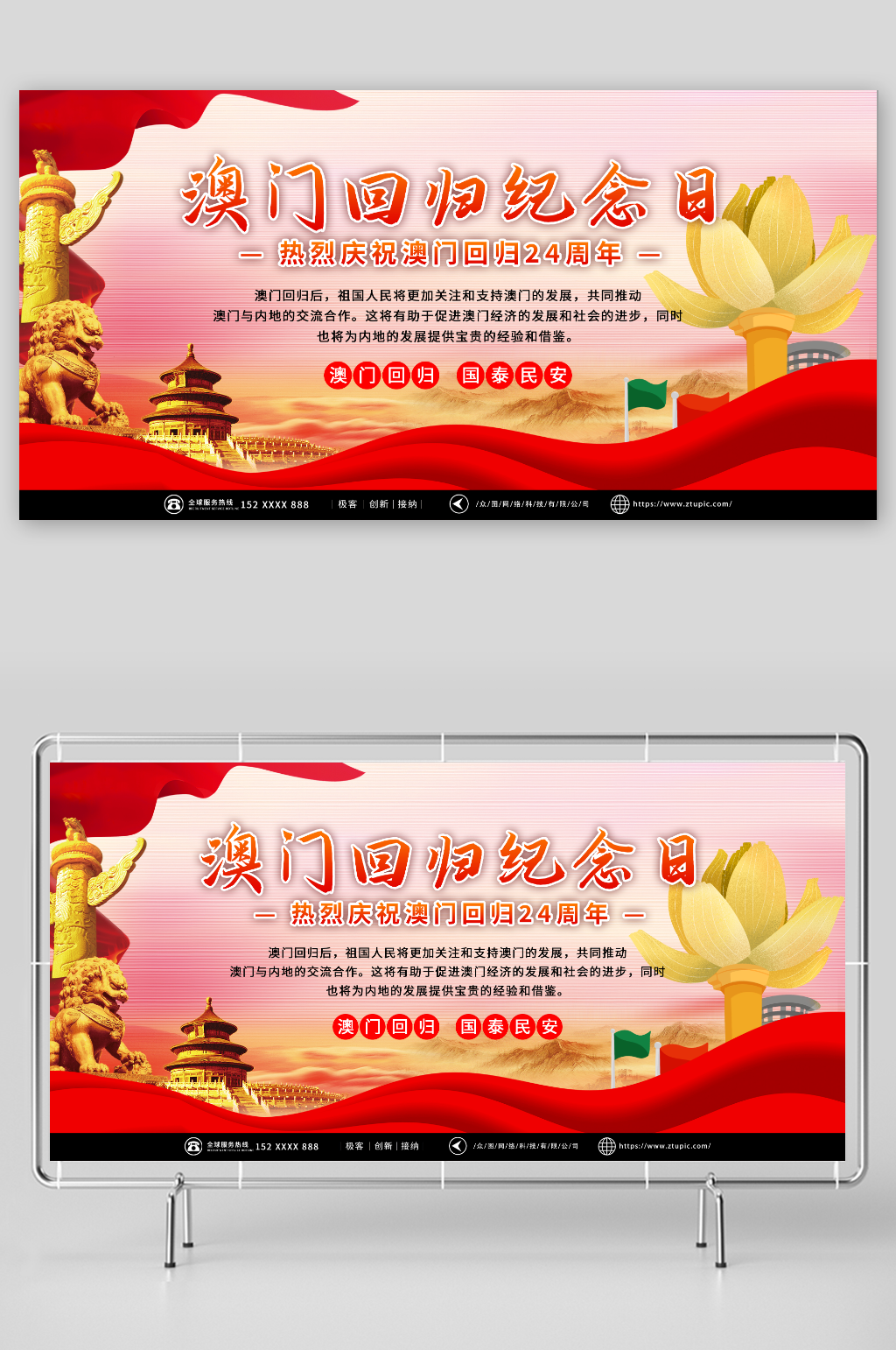 澳门回归纪念日党建展板素材