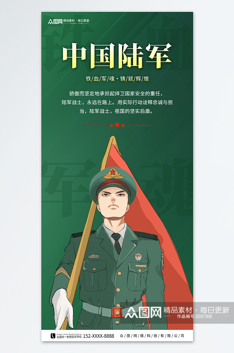 绿色中国人民解放军陆军宣传海报素材