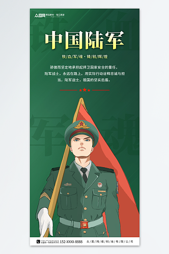 绿色中国人民解放军陆军宣传海报
