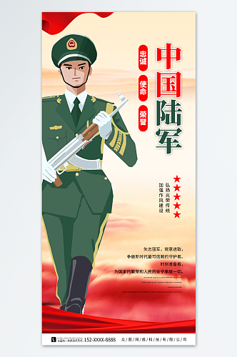 中国人民解放军陆军宣传海报