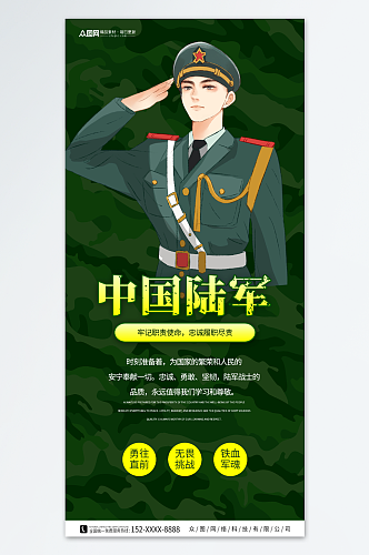 中国人民解放军陆军宣传海报