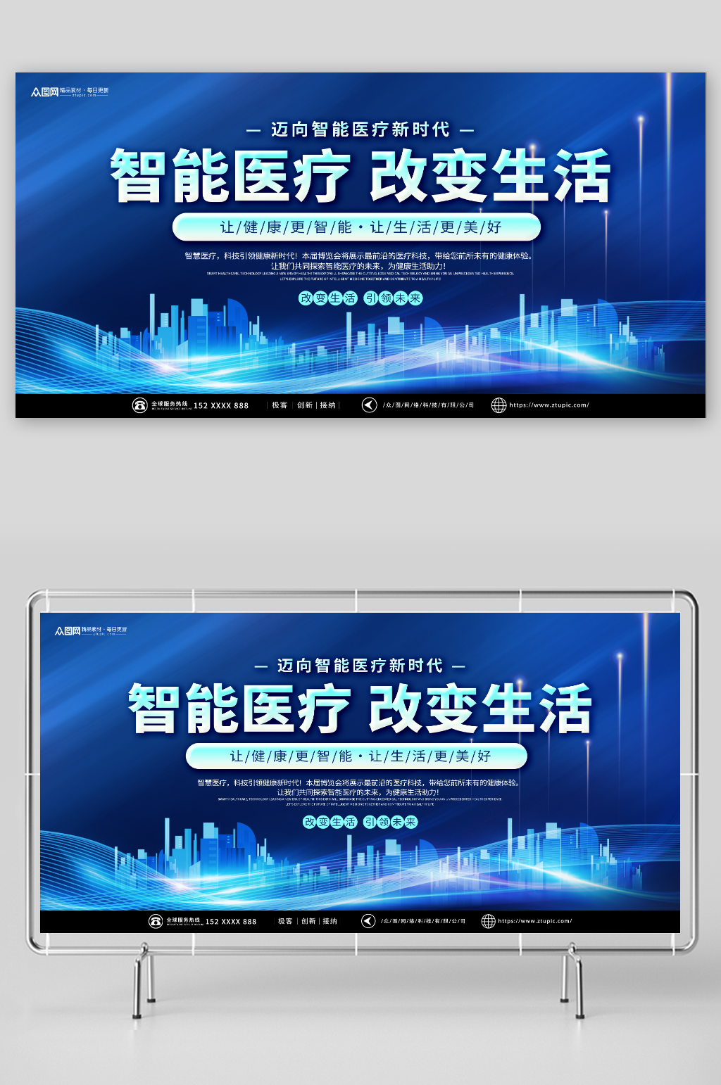 蓝色2024智慧医疗博览会背景板展板素材