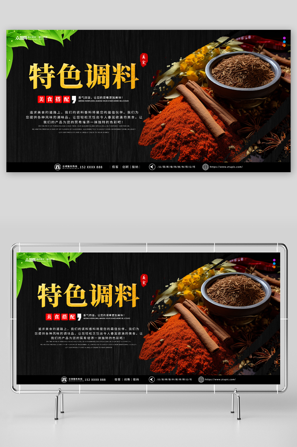 调味品调料香料展板素材