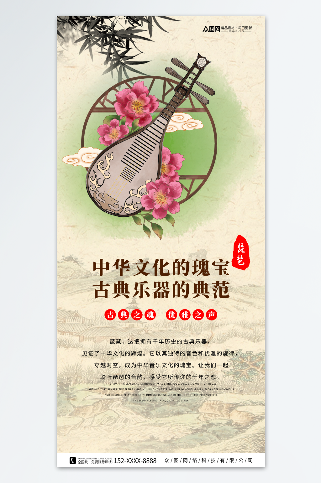 琵琶古典乐器海报素材
