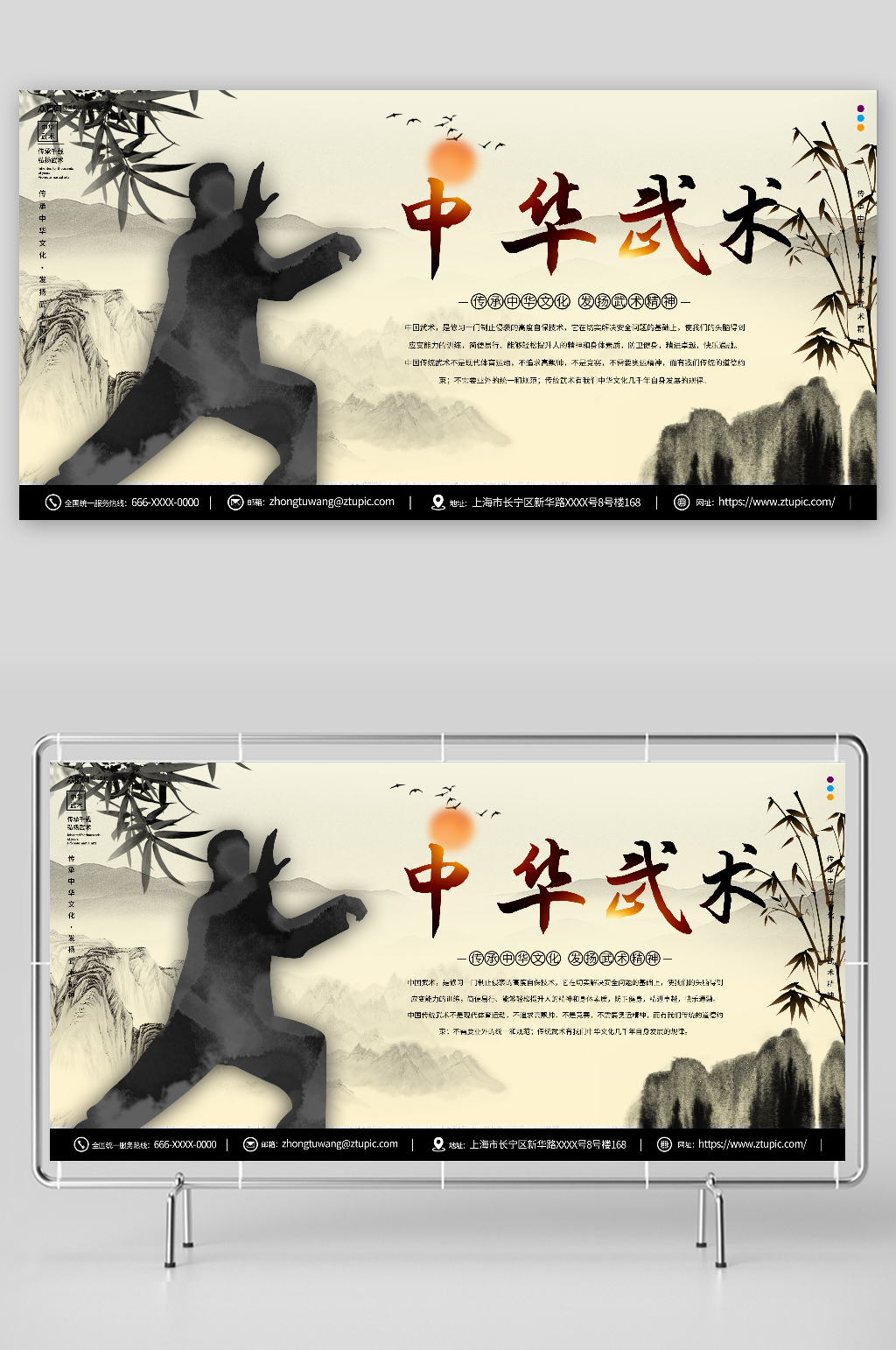 发扬武术精神中式水墨风中国功夫武术展板素材