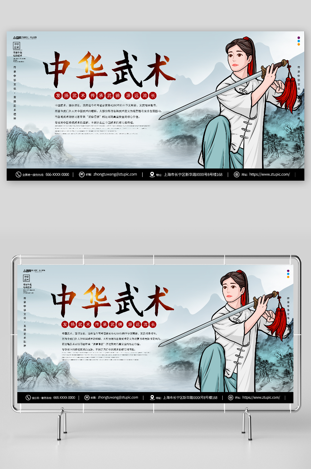 传承武德中式水墨风中国功夫武术展板素材