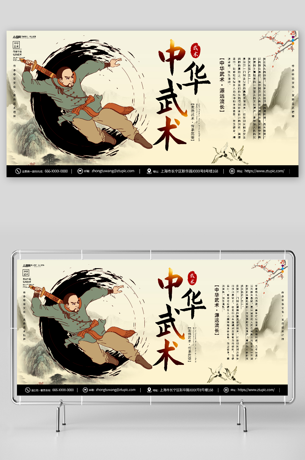 中华武术中式水墨风中国功夫武术展板素材