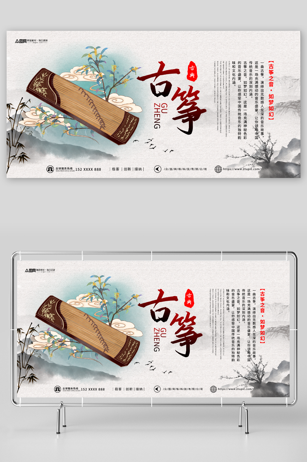 传统民乐古筝乐器展板素材