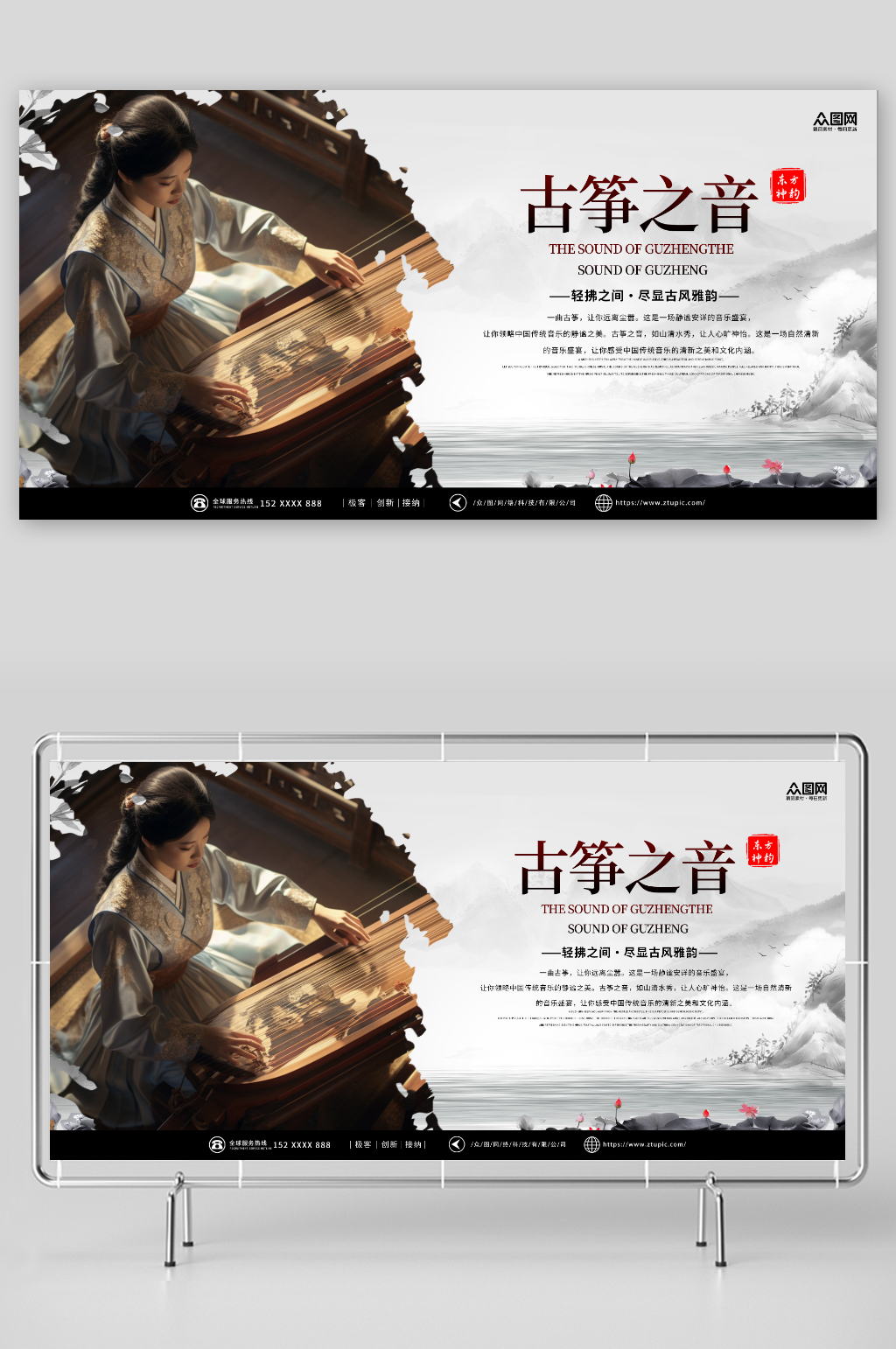 传统民乐古筝乐器展板素材