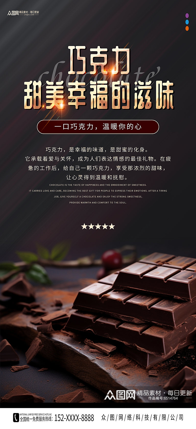 巧克力甜品宣传海报素材