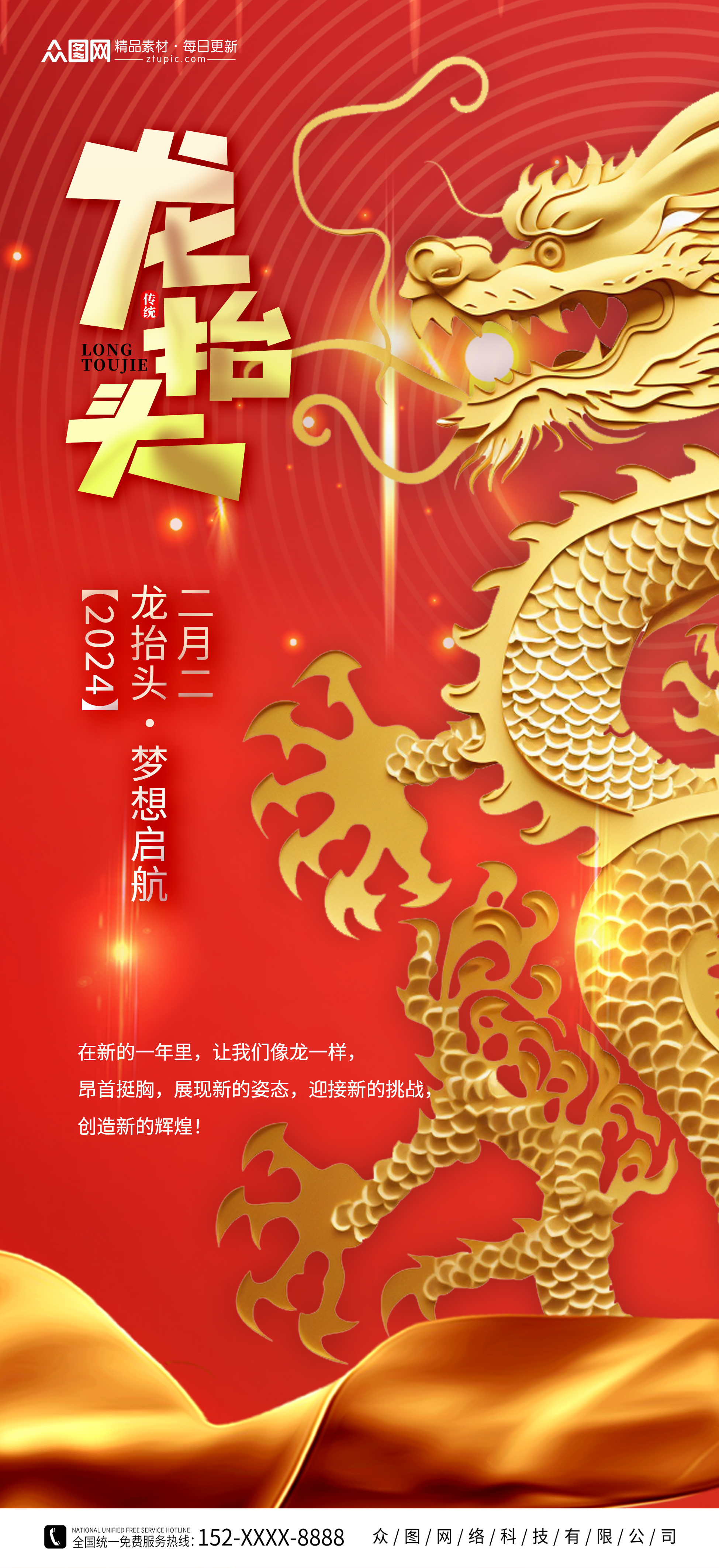 二月二龙抬头民间传统节日海报素材