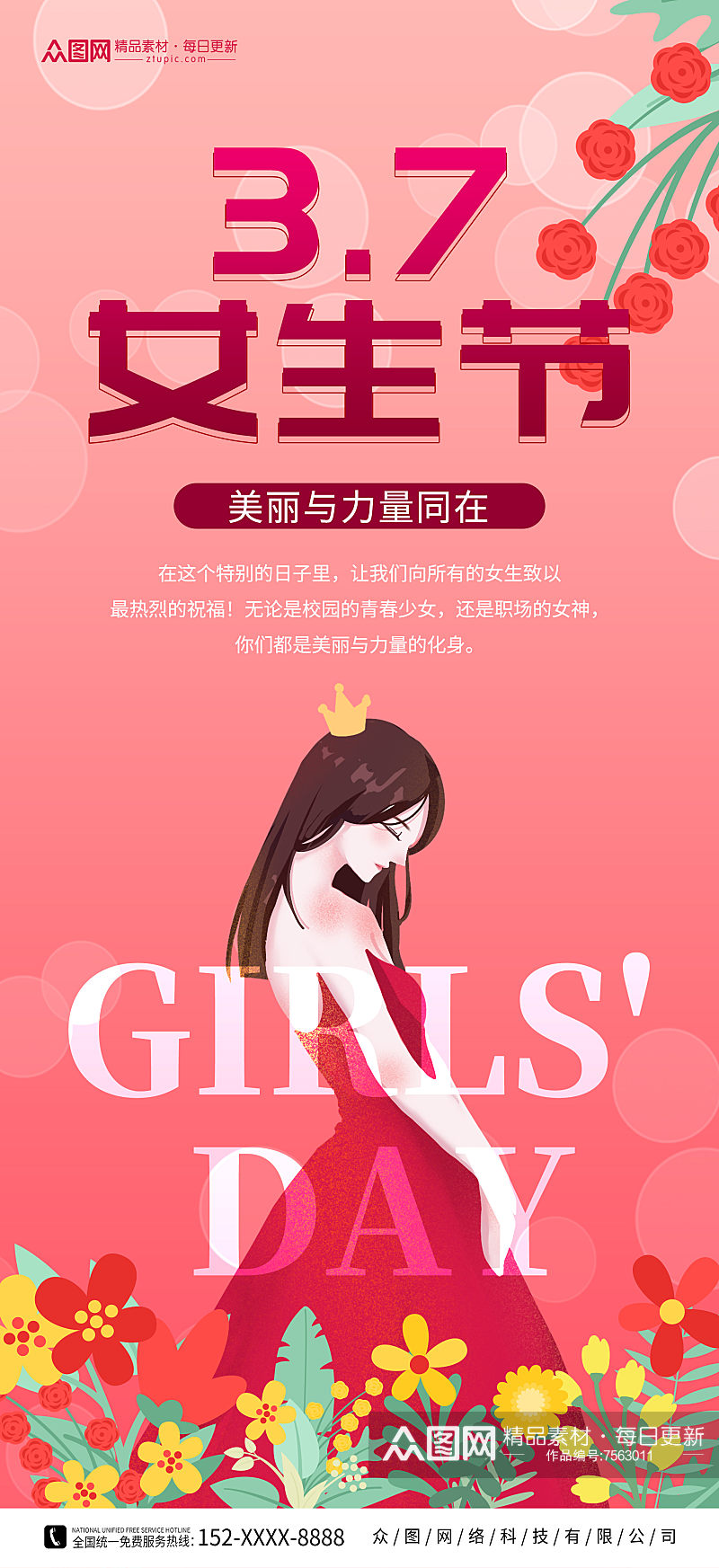 简约37女生节宣传海报素材