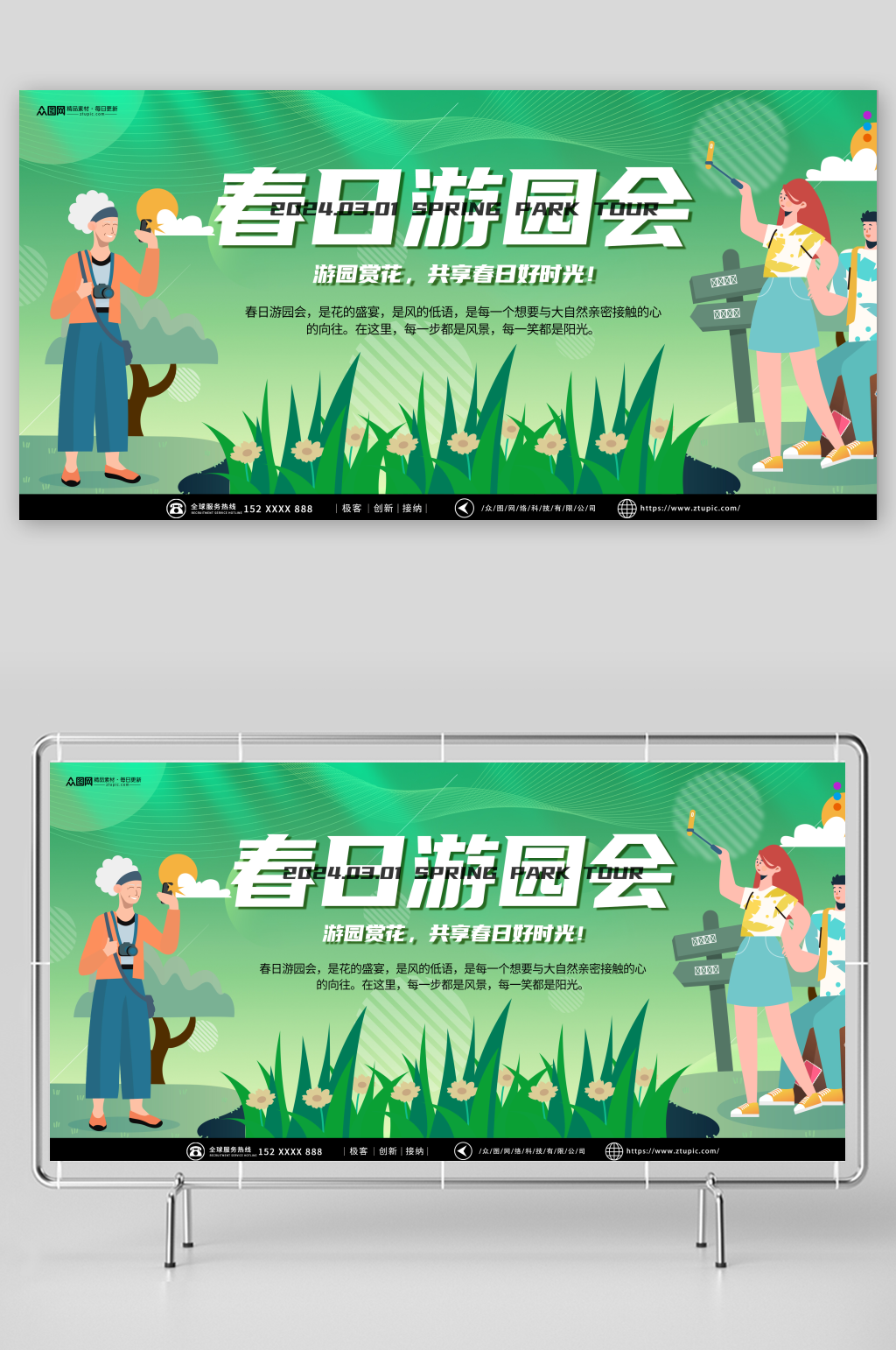 简约春日游园会春季活动主视觉展板素材